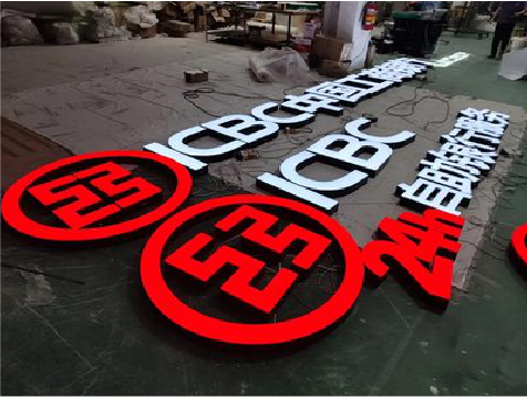 民权教你如何保养亚克力发光字